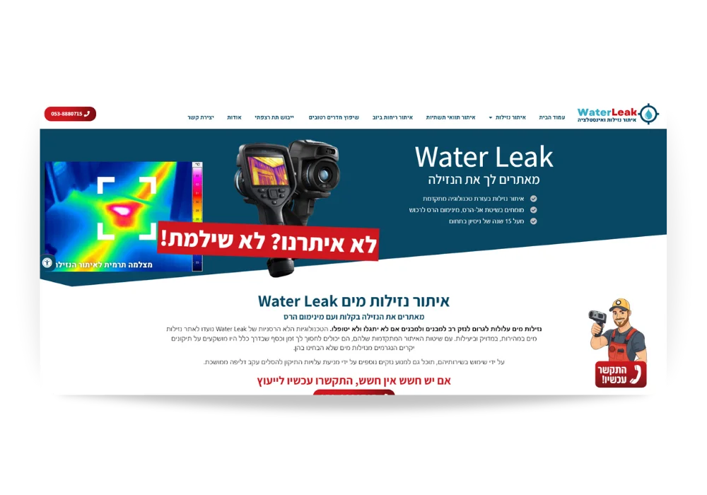 בניית אתר תדמית לאיתור נזילות