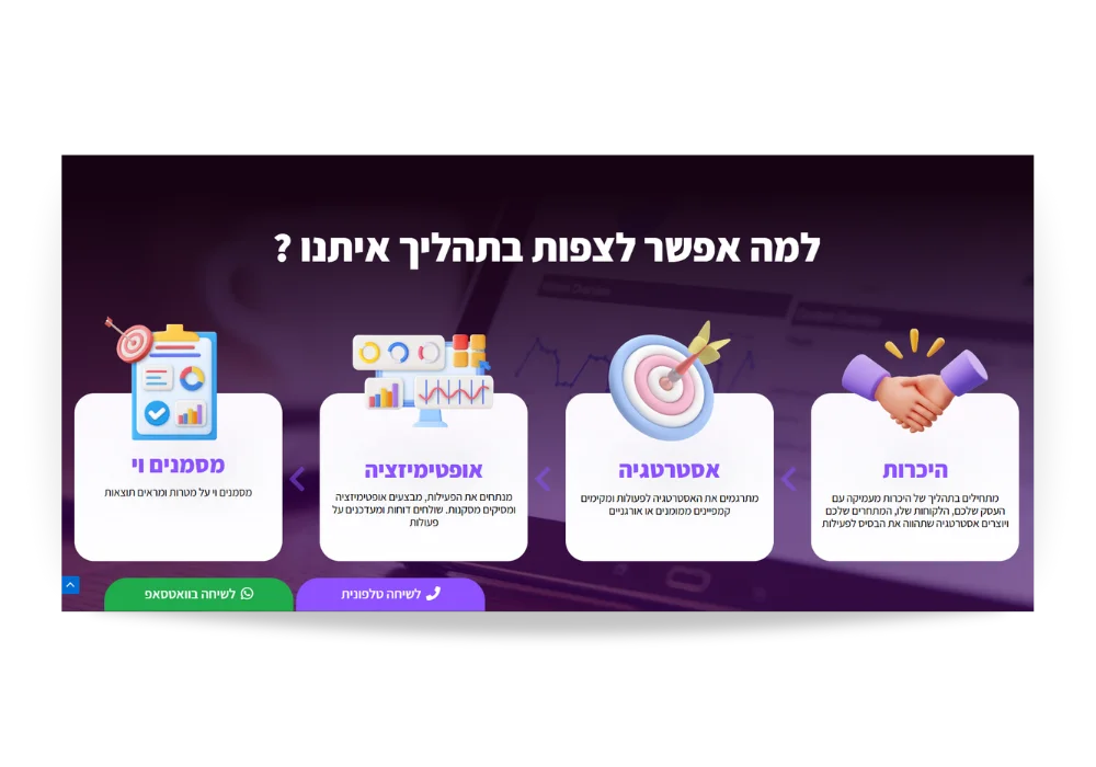 בניית אתר - סוכנות לשיווק דיגיטלי