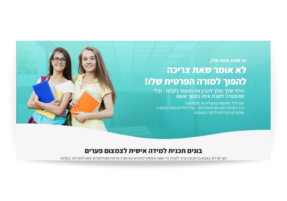 בניית אתר - בית ספר למורים פרטיים