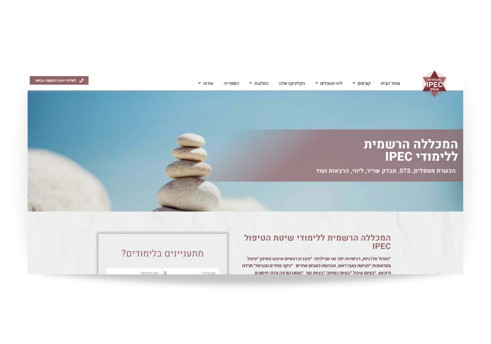 בניית אתר - מכללה פרטית