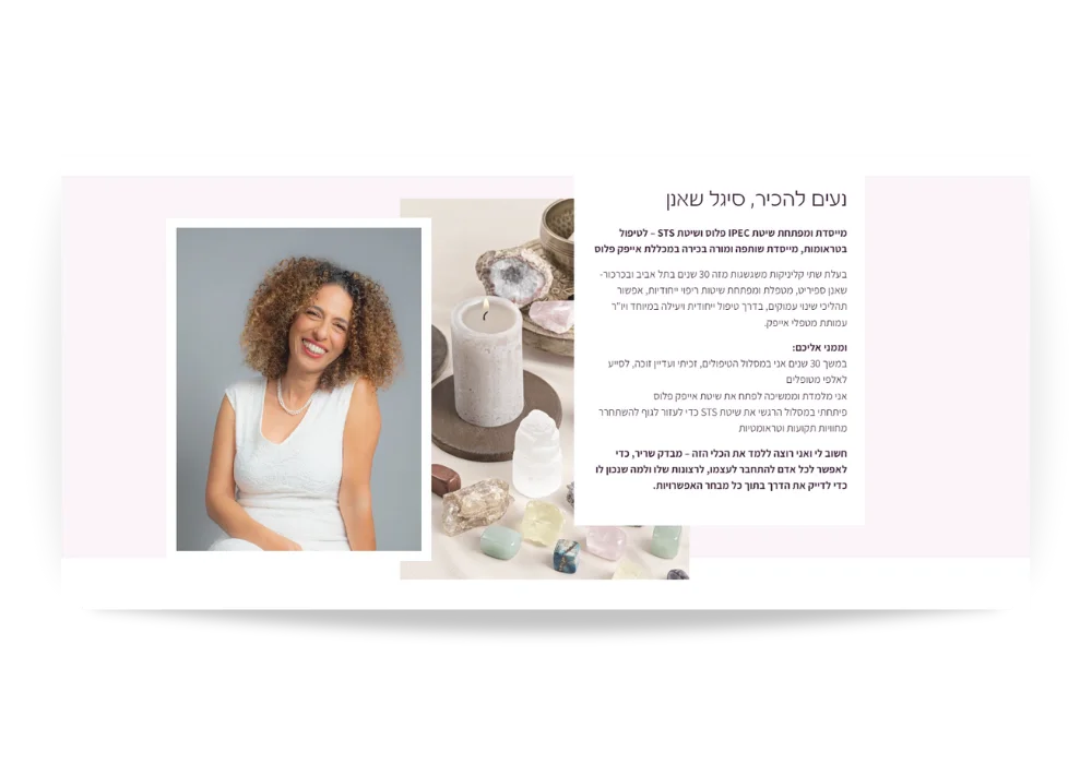 בניית אתר - מטפלת ומרצה