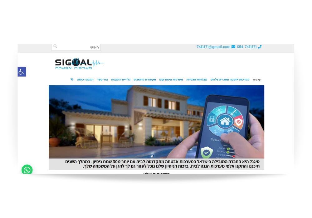 בניית אתר חנות - מוצרי אבטחה