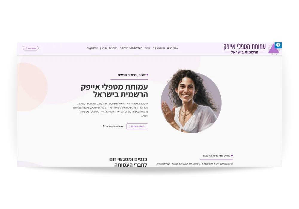 בניית אתר לעמותה