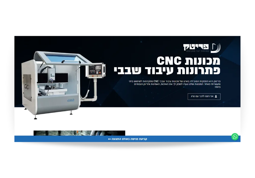 בניית אתר - מכונות CNC עיבוד שבבי