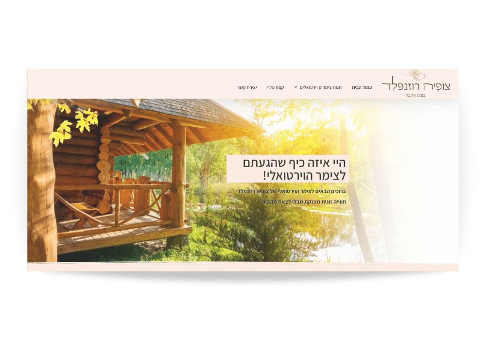 בניית אתר - משחק וירטואלי למגזר החרדי