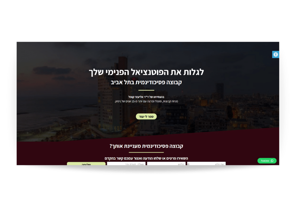 בניית אתר - פסיכודרמה