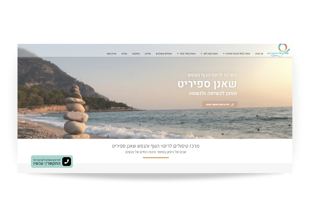 בניית אתר - מרכז טיפולי