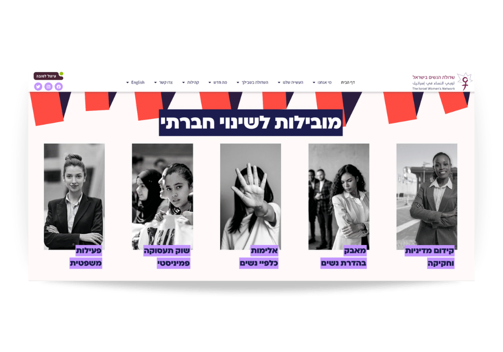 בניית אתר לעמותת נשים