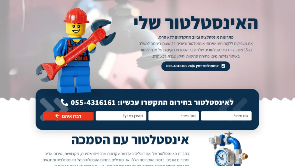 בניית אתר תדמית לאינסטלטור compress