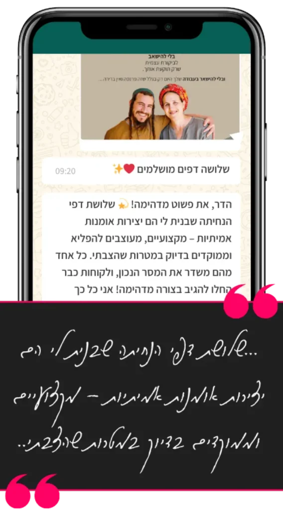 המלצה ממאי (2)