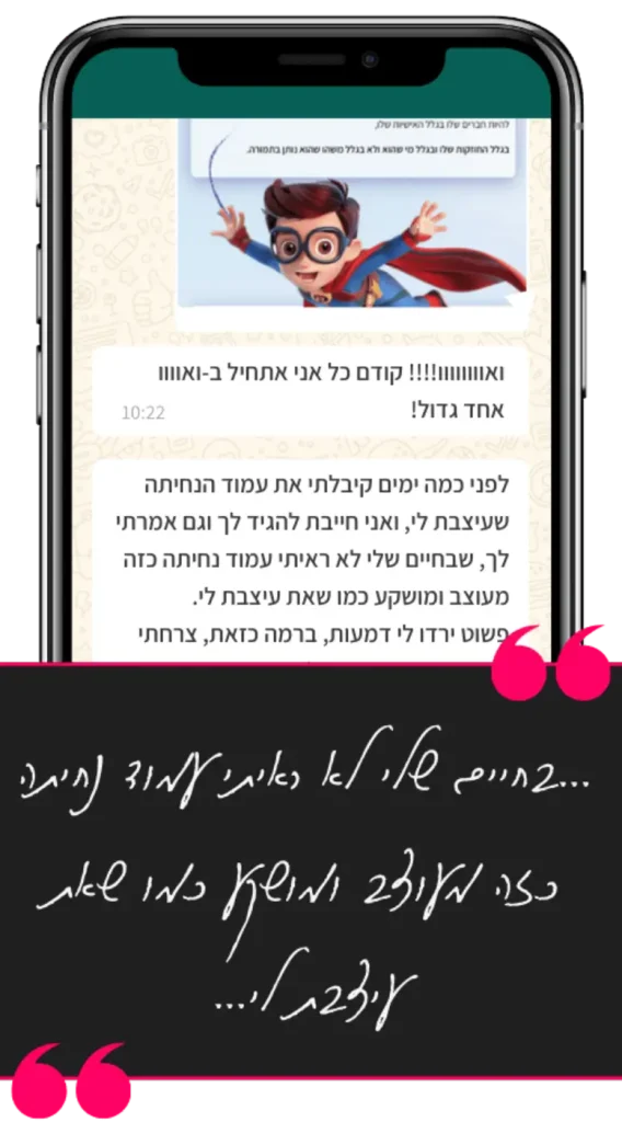 המלצה ממאי