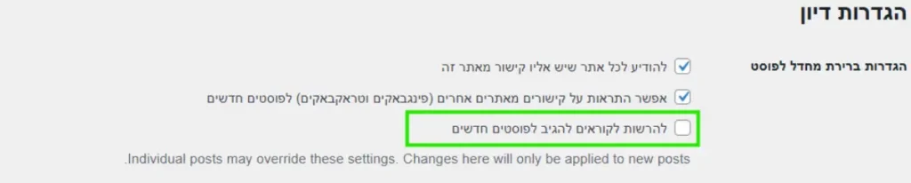 להרשות לקוראים להגיב לפוסטים חדשים