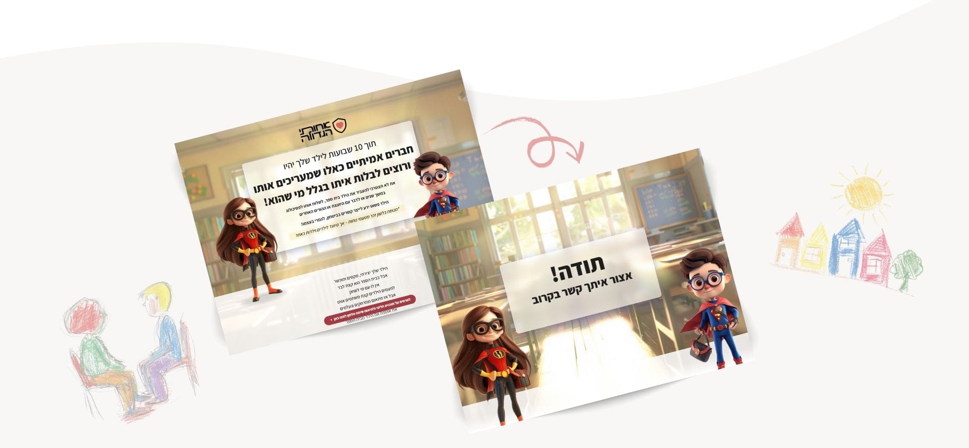 אחותי הגדולה דף תודה min