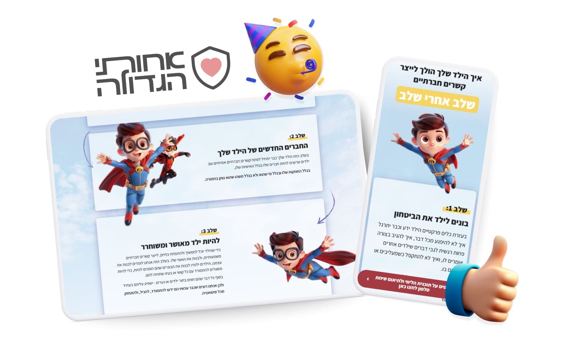 אחותי הגדולה מוקאפ לבן min