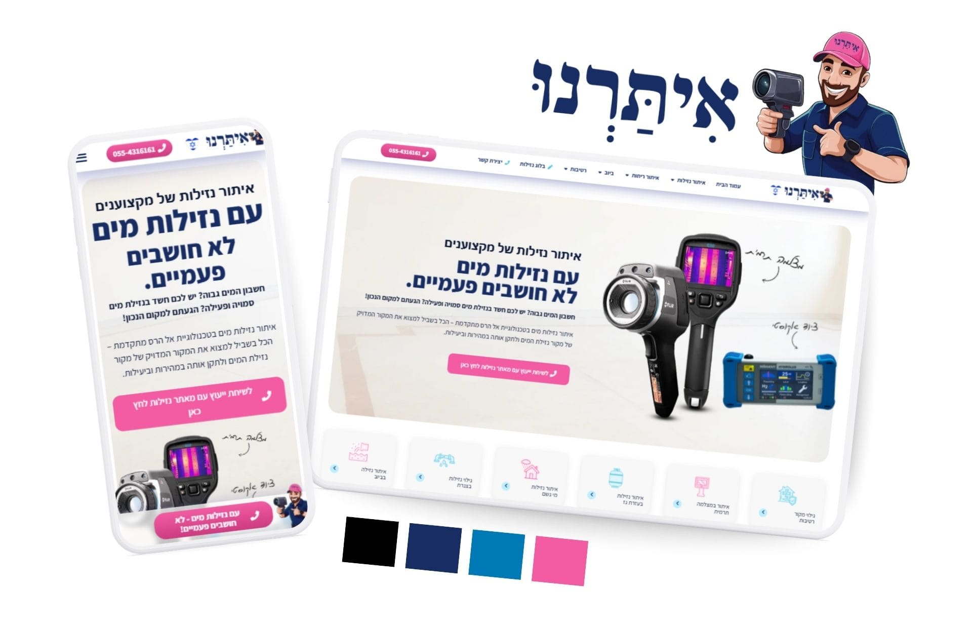 איתרנו מוקאפ לבן min