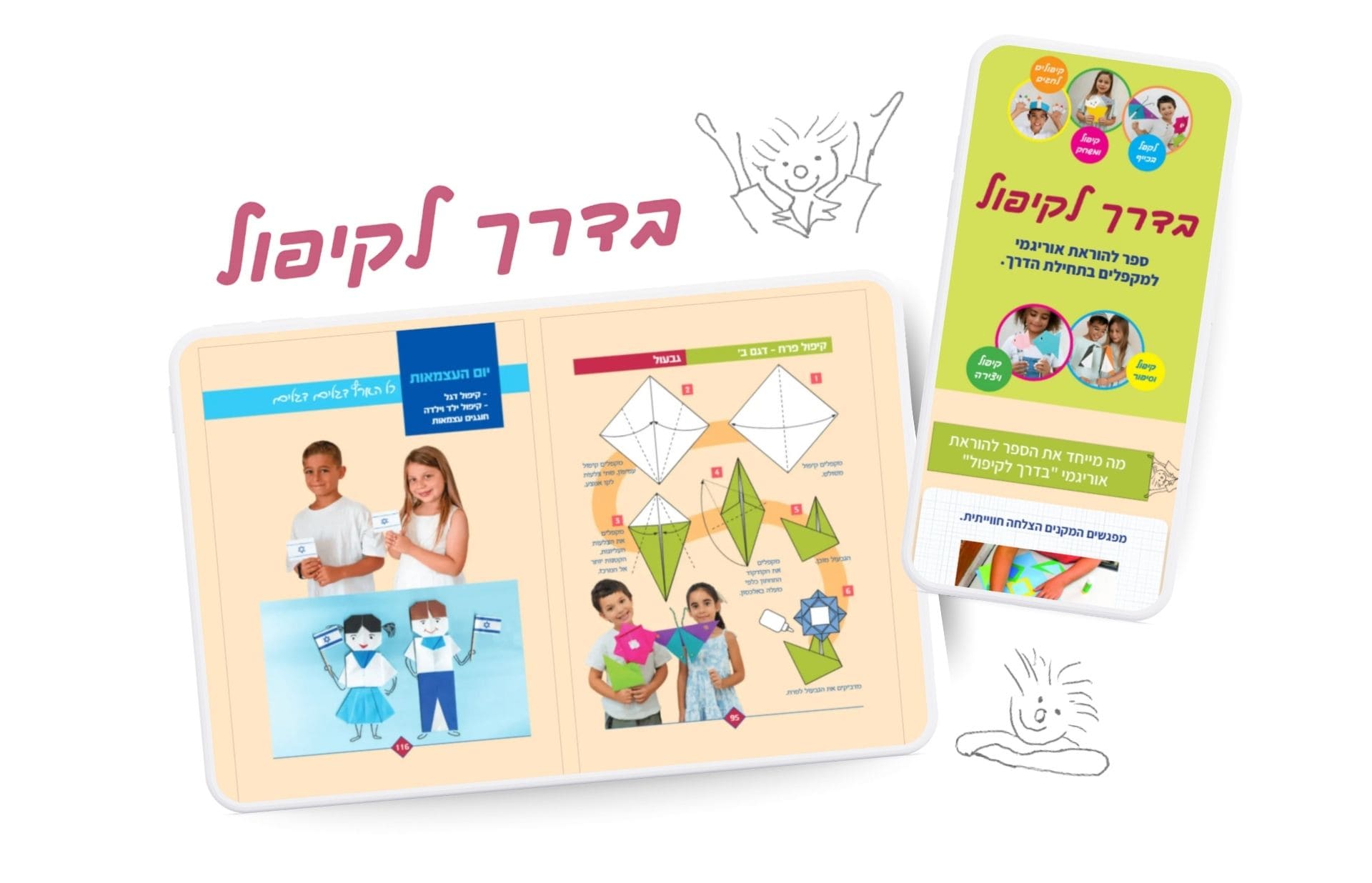 בדרך לקיפול מוקאפ לבן min
