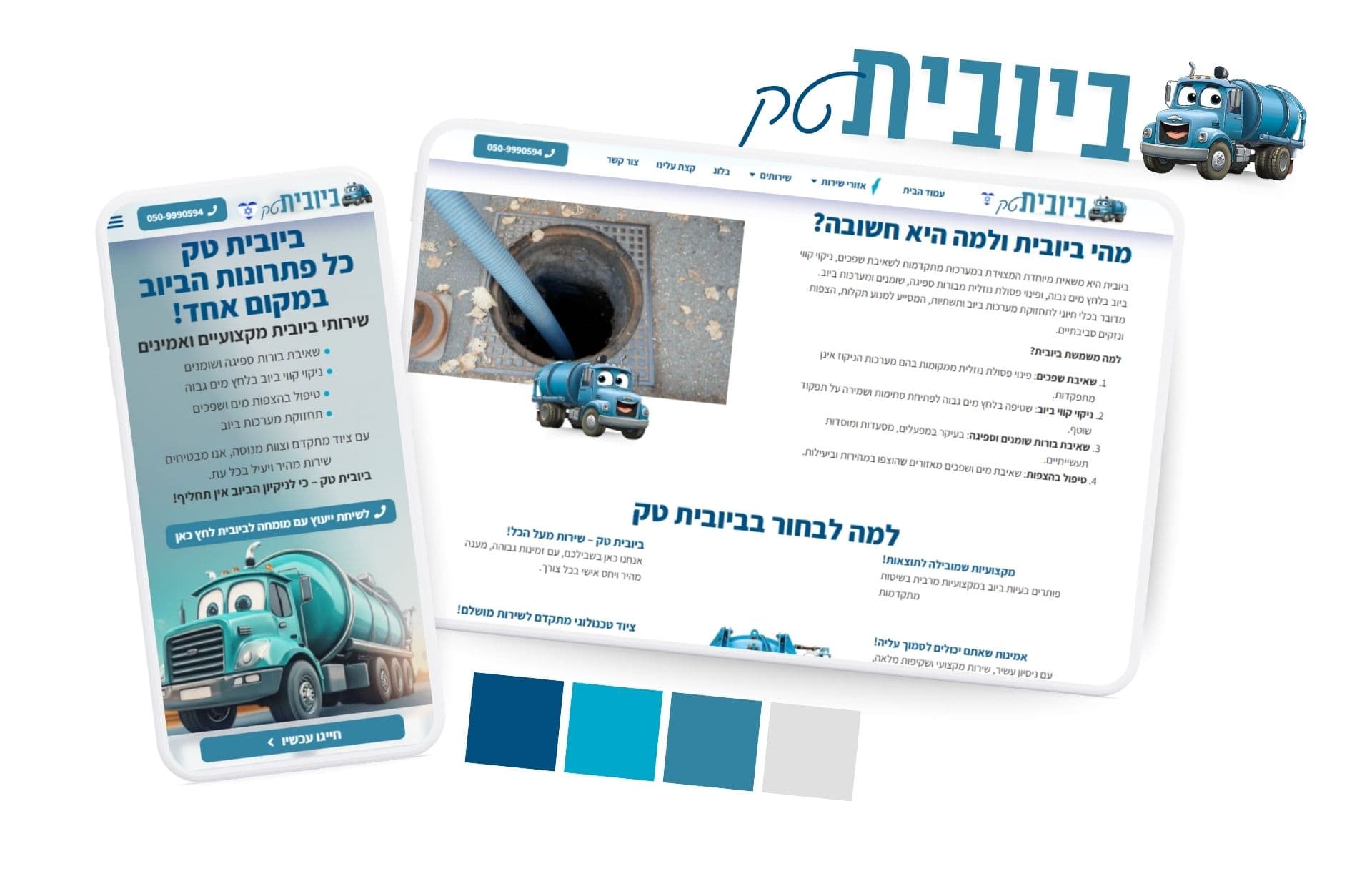 ביובית טק min