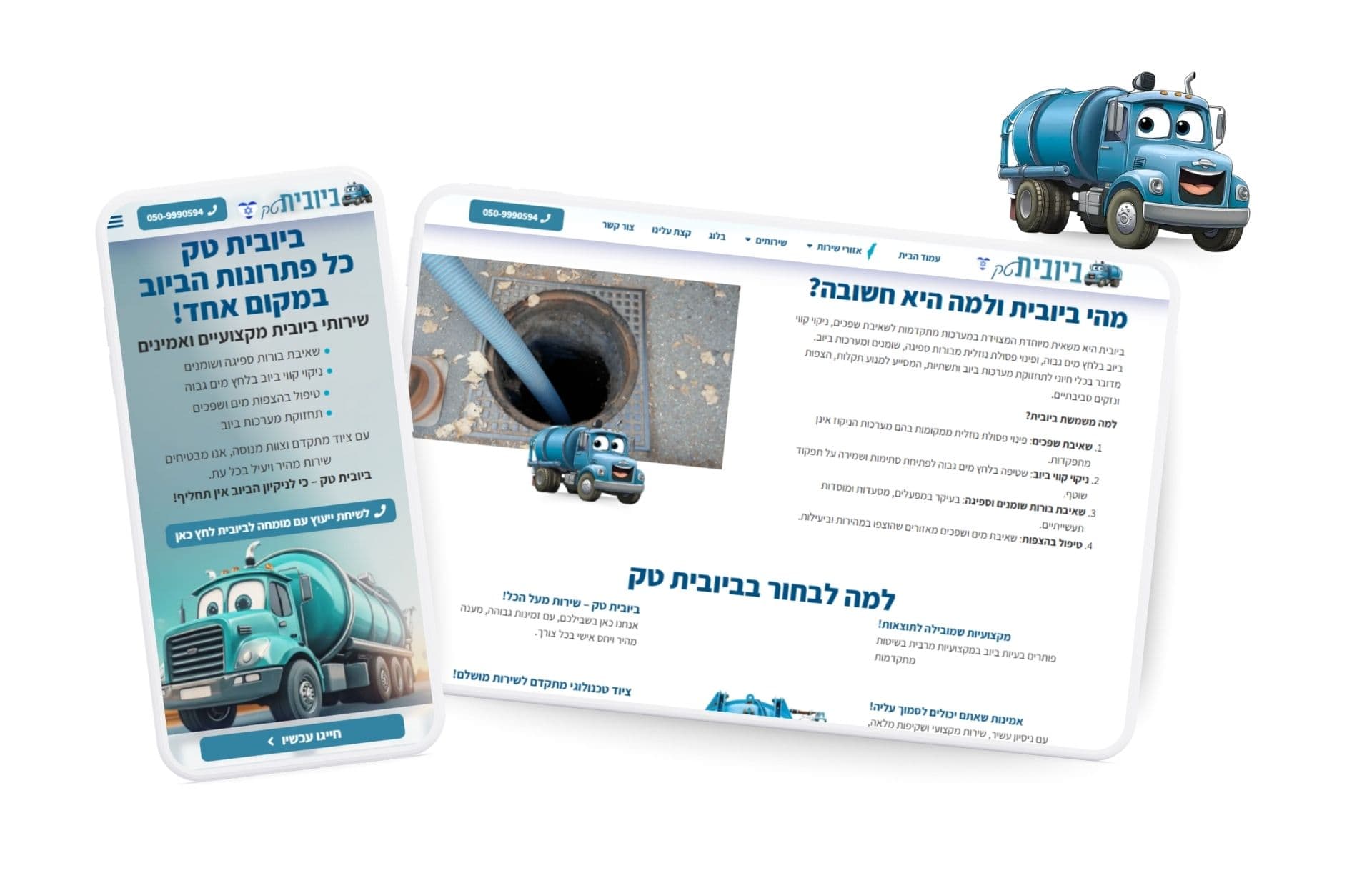 ביובית טק מוקאפ לבן min