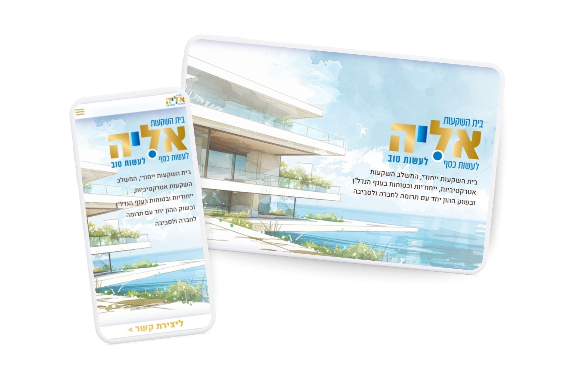 בית השקעות אליה (1) min