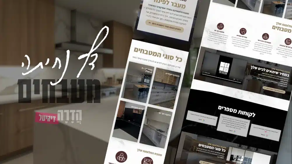 דף נחיתה מטבחים