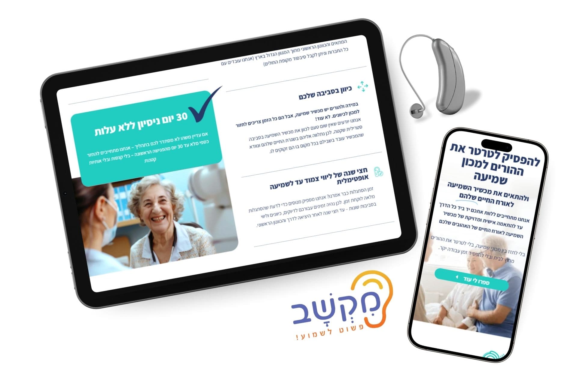 מכון שמיעה מיקשב min