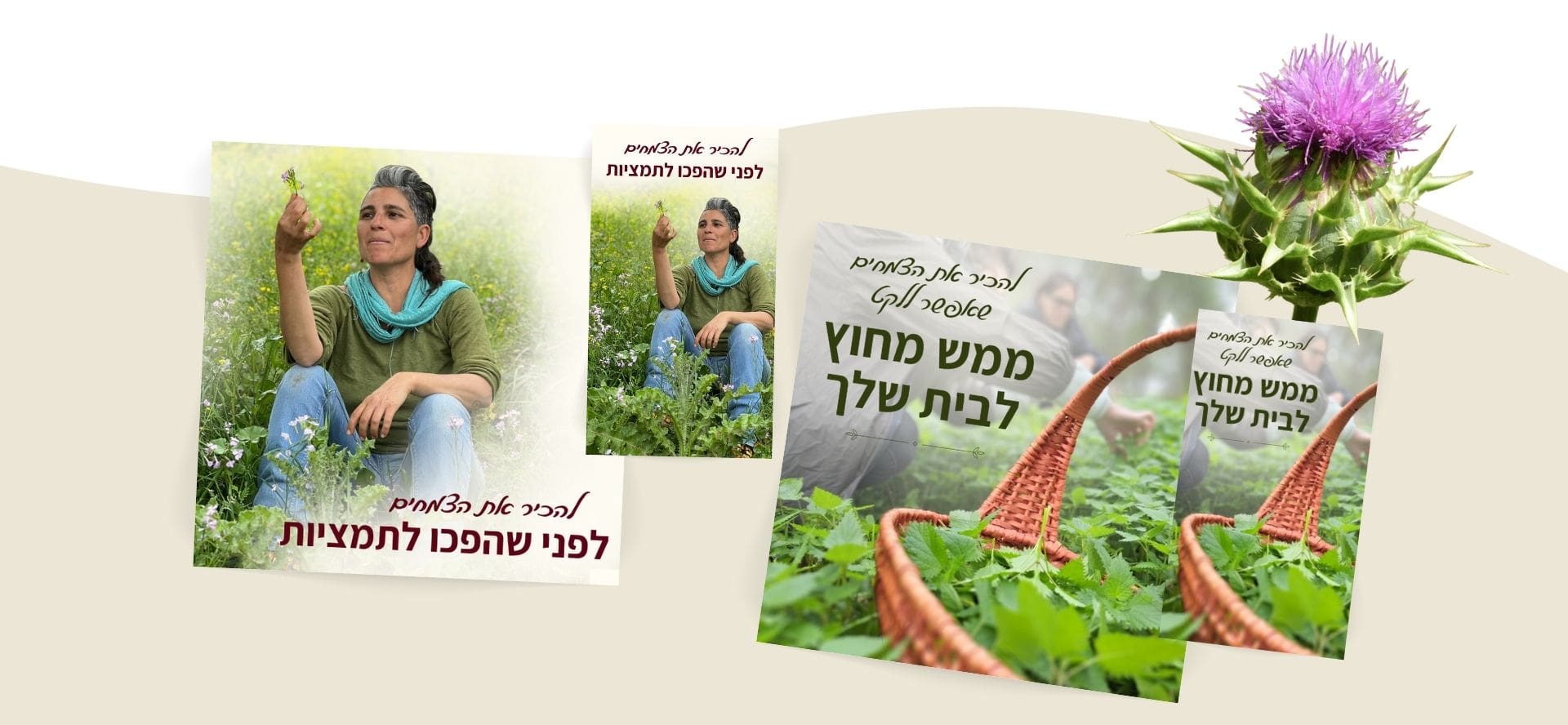 קורס ליקוט (1) min