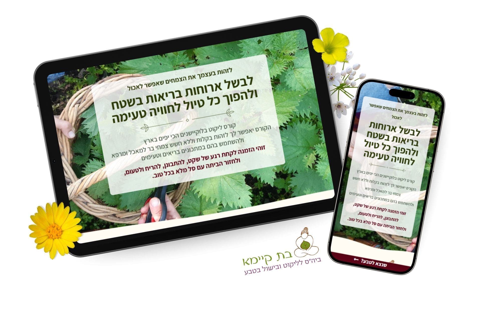 קורס ליקוט min (1)