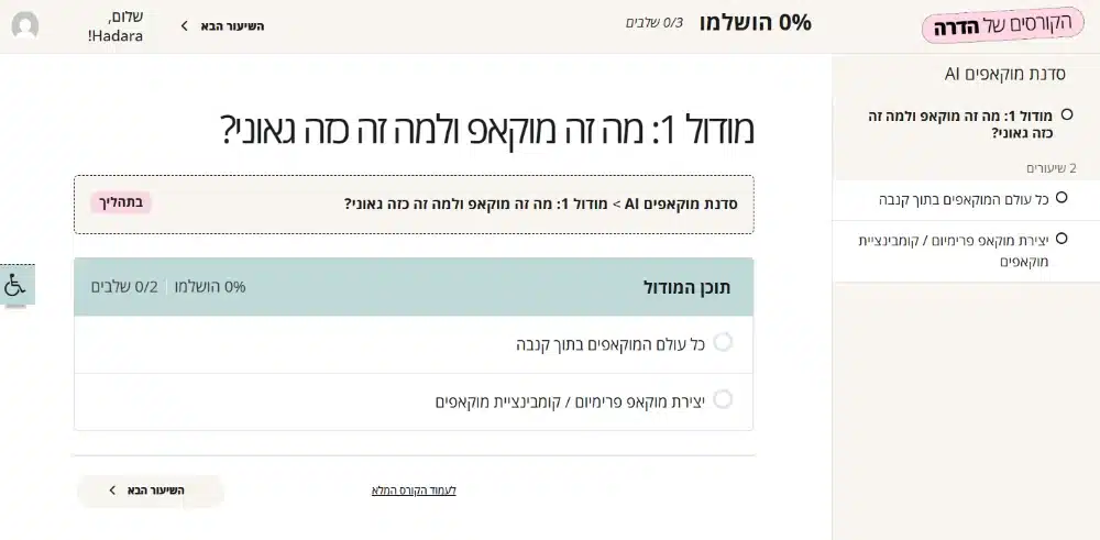 בניית אתר קורסים