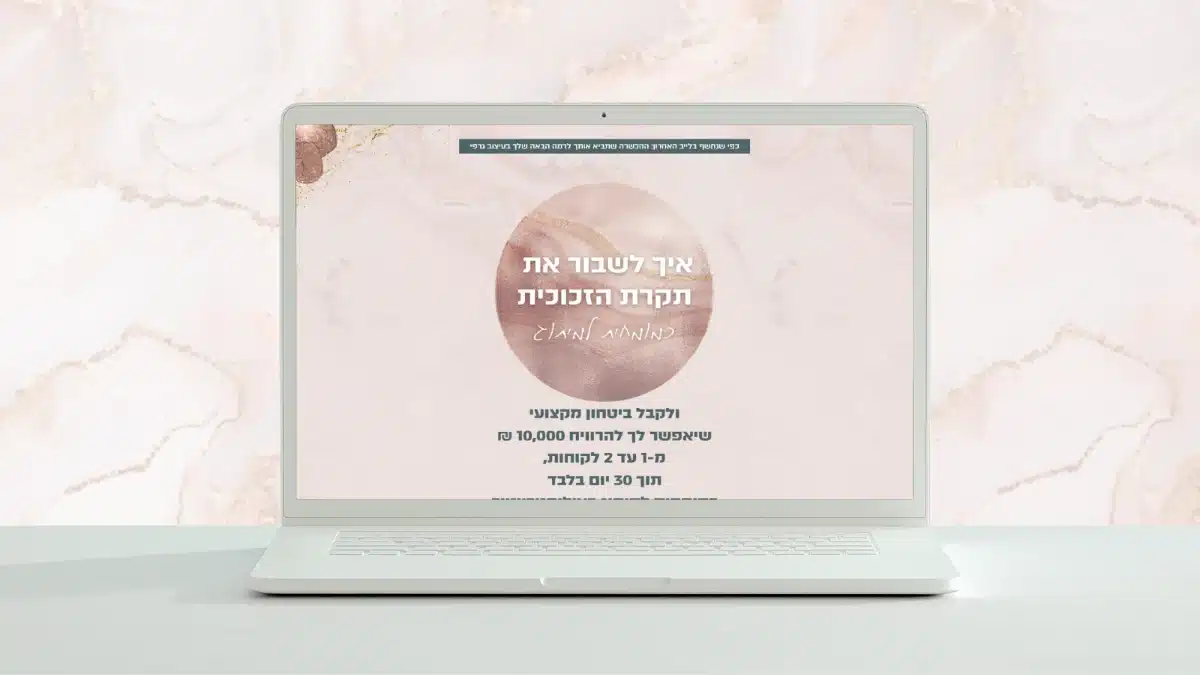 דף נחיתה לאורטל