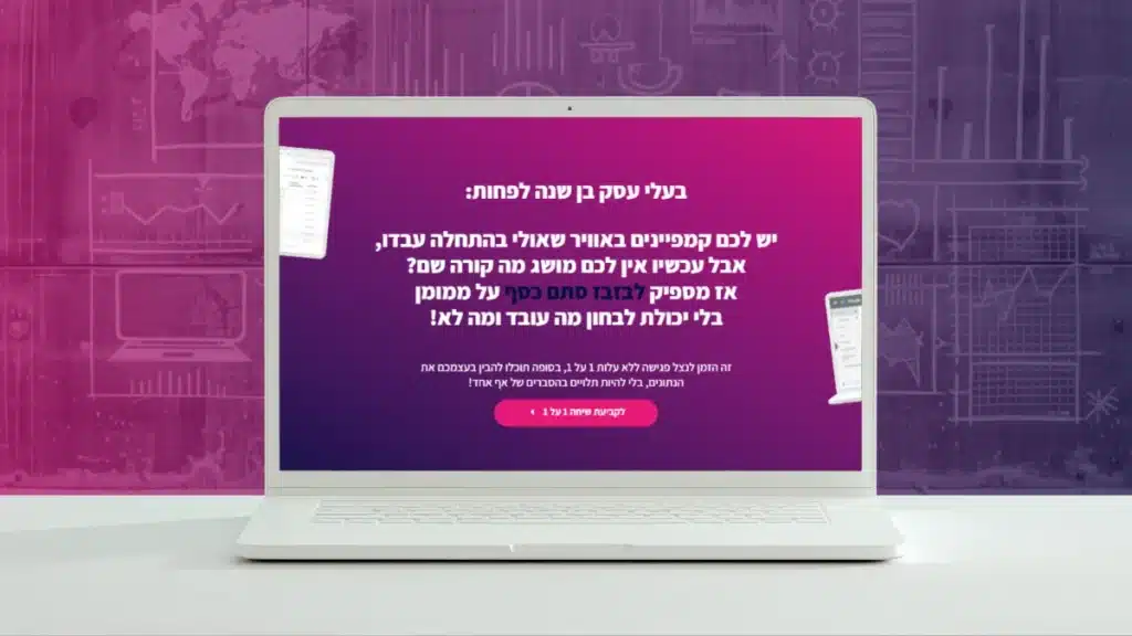 בניית דף נחיתה לסוכנות פרסום - דף נחיתה עם קביעת פגישות אוטומטית