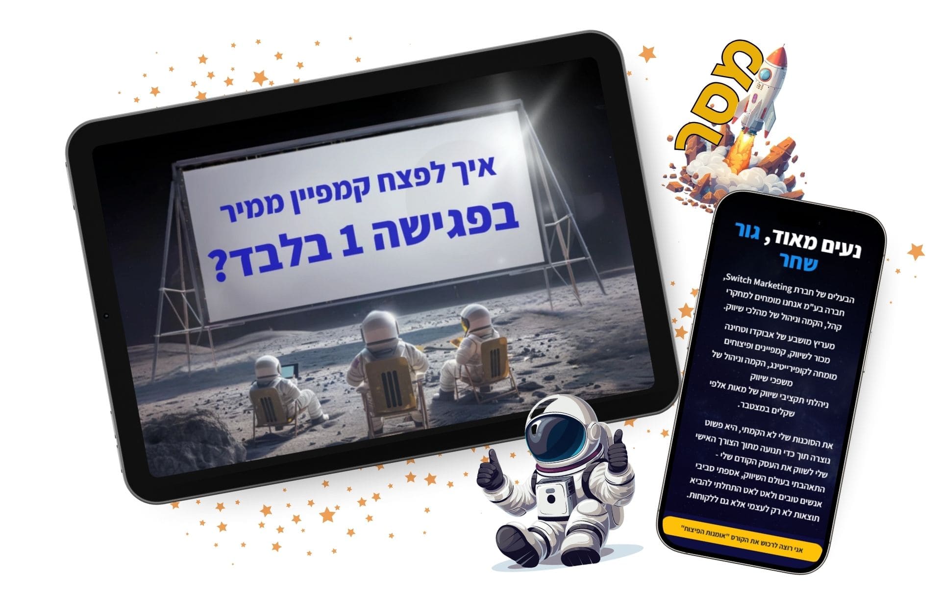 דף נחיתה מוקאפ גור min