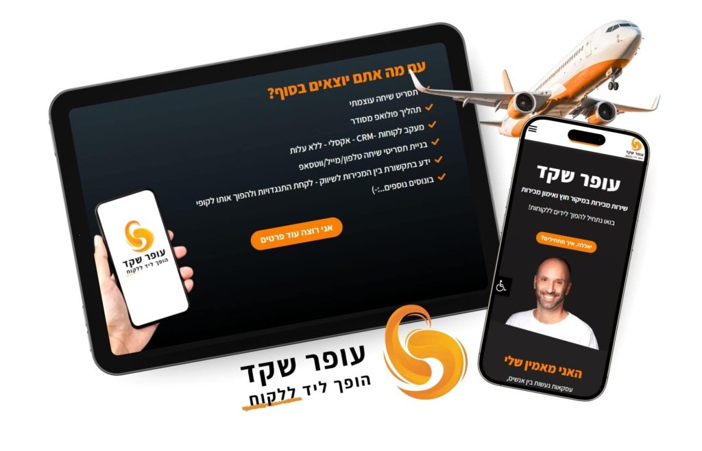 עופר שקד בניית אתר תדמית (2)
