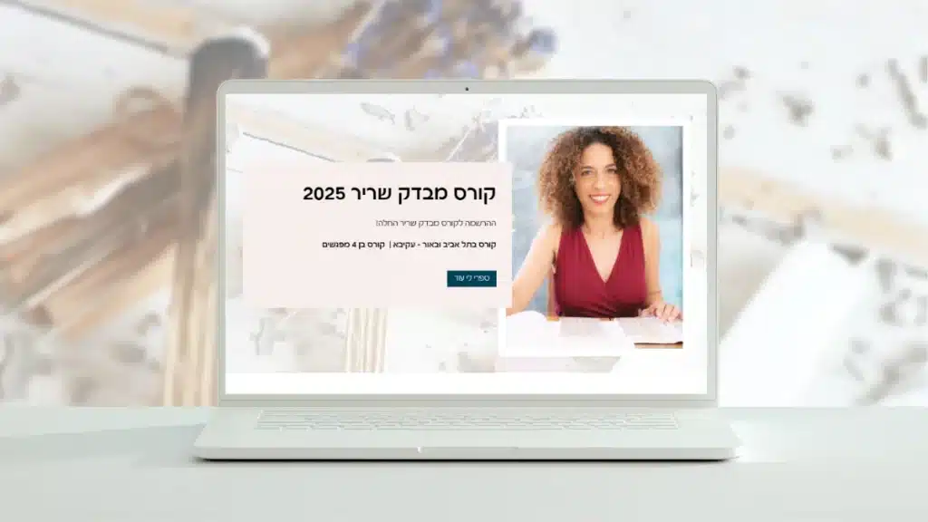 דף נחיתה מבדק שריר