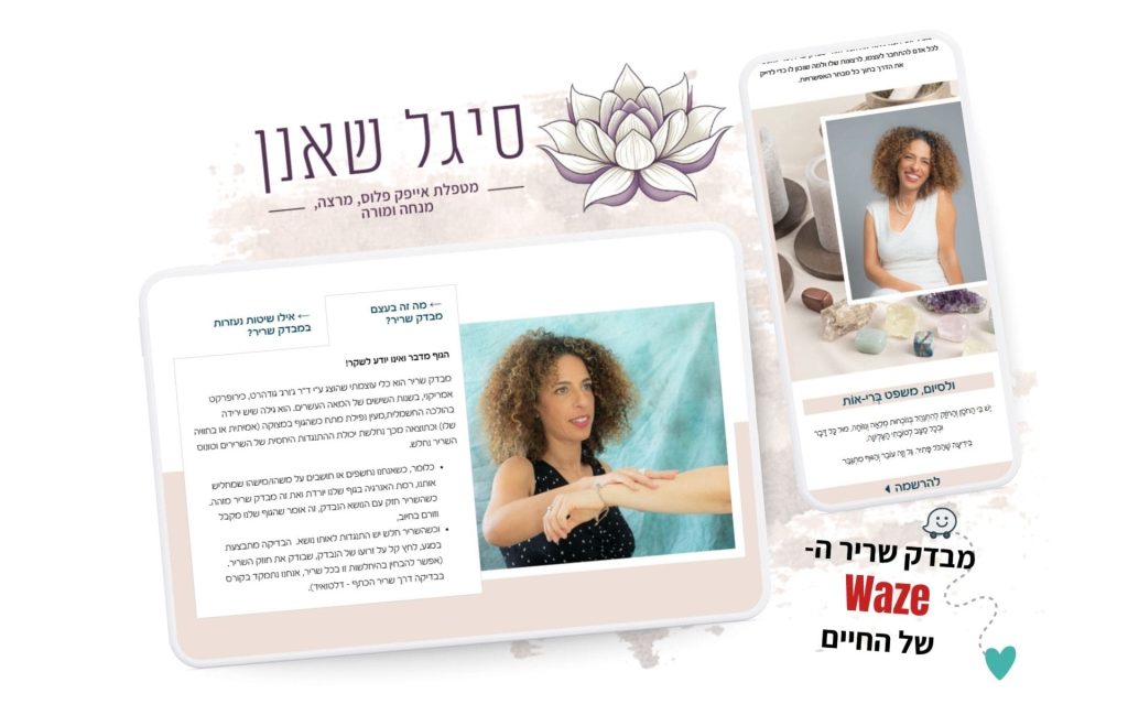 מוקאפ מבדק שריר דף נחיתה min