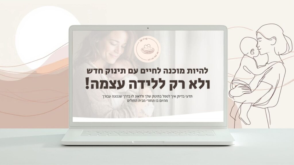 דף נחיתה נועה min