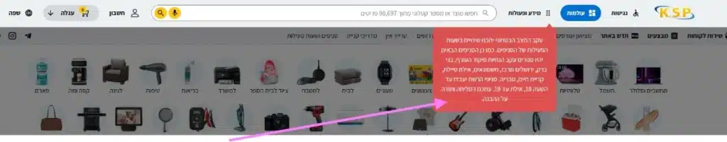 KSP משתמשת בפופאפ לצורך עדכון בשעת אמת