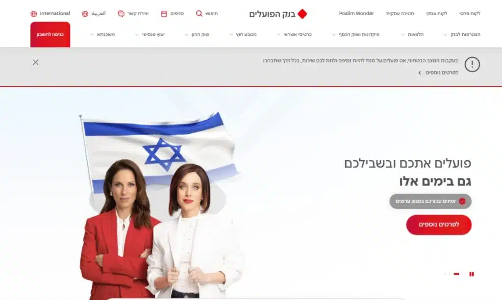 בנק הפועלים שינו את כל ההירו וגם הוסיפו פופאפ שורה