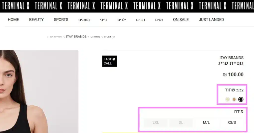 דוגמה ל 2 וריאציות למוצר מתוך האתר של טרמינל X