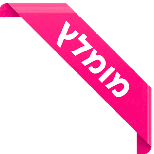 מומלץ